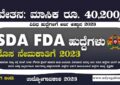 KSRTC ನೇಮಕಾತಿ 2023 - SDA FDA ಖಾಲಿ ಹುದ್ದೆಗಳಿಗೆ ಅರ್ಜಿ ಅಹ್ವಾನ