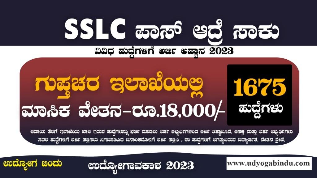 SSLC ಪಾಸ್ ಆದವರಿಗೆ 1675 ಹುದ್ದೆಗಳ ಬೃಹತ್ ನೇಮಕಾತಿ - Intelligence Bureau Recruitment 2023