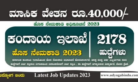 Karnataka Village Accountant Jobs Recruitment Notification 2023