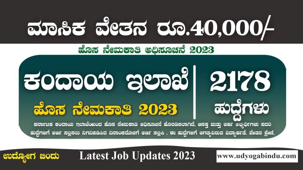 Karnataka Village Accountant Jobs Recruitment Notification 2023