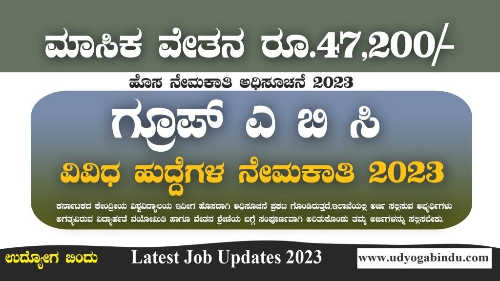 ಗ್ರೂಪ್ ಎ ಬಿ ಸಿ ಖಾಲಿ ಹುದ್ದೆಗಳಿಗೆ ಅರ್ಜಿ ಅಹ್ವಾನ - KVS Recruitment 2023