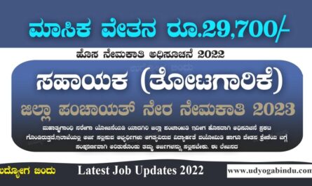 ಜಿಲ್ಲಾ ಪಂಚಾಯತ್ ನೇರ ನೇಮಕಾತಿ 2023 - Tumkur Zilla Panchayat Tumkur Recruitment 2023