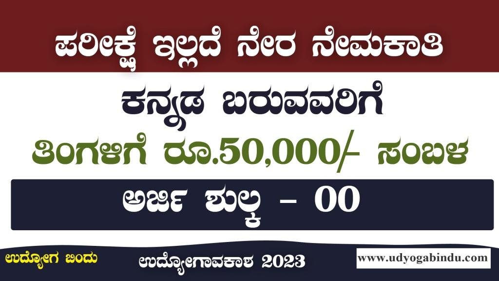 ಕನ್ನಡ ಬರುವವರಿಗೆ 50 ಸಾವಿರ ಸಂಬಳದ ಉದ್ಯೋಗ - Nxtwave CCBP