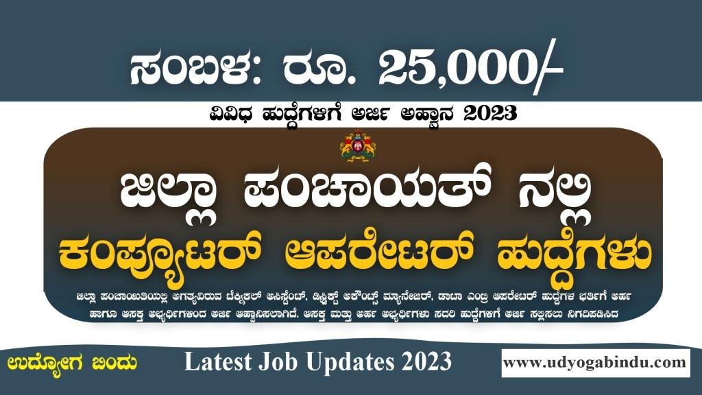 Koppal Zilla Panchayat Recruitment 2023 apply online for 3 various posts