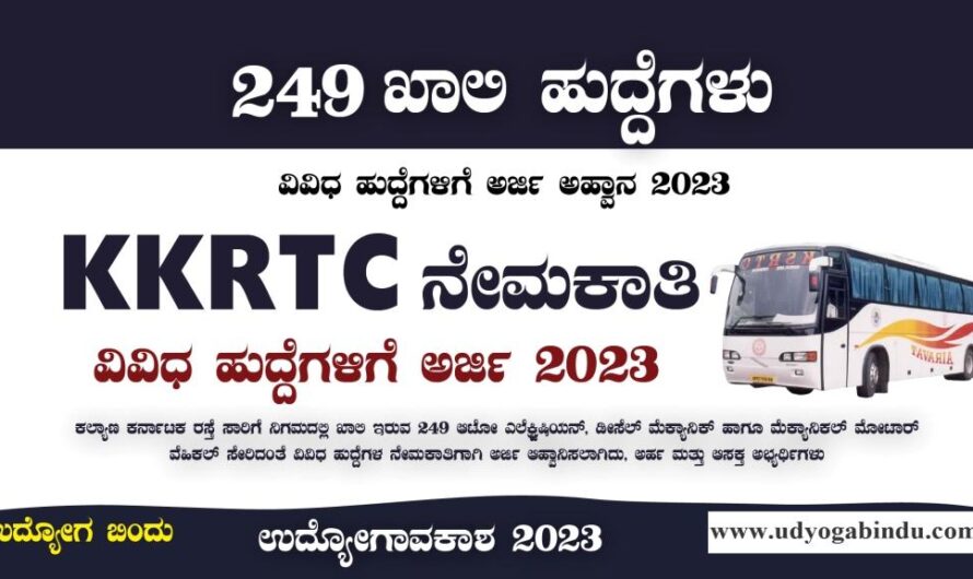 KKRTC ನೇಮಕಾತಿ 2023 – ಕಲ್ಯಾಣ ಕರ್ನಾಟಕ ರಸ್ತೆ ಸಾರಿಗೆ ನಿಗಮ