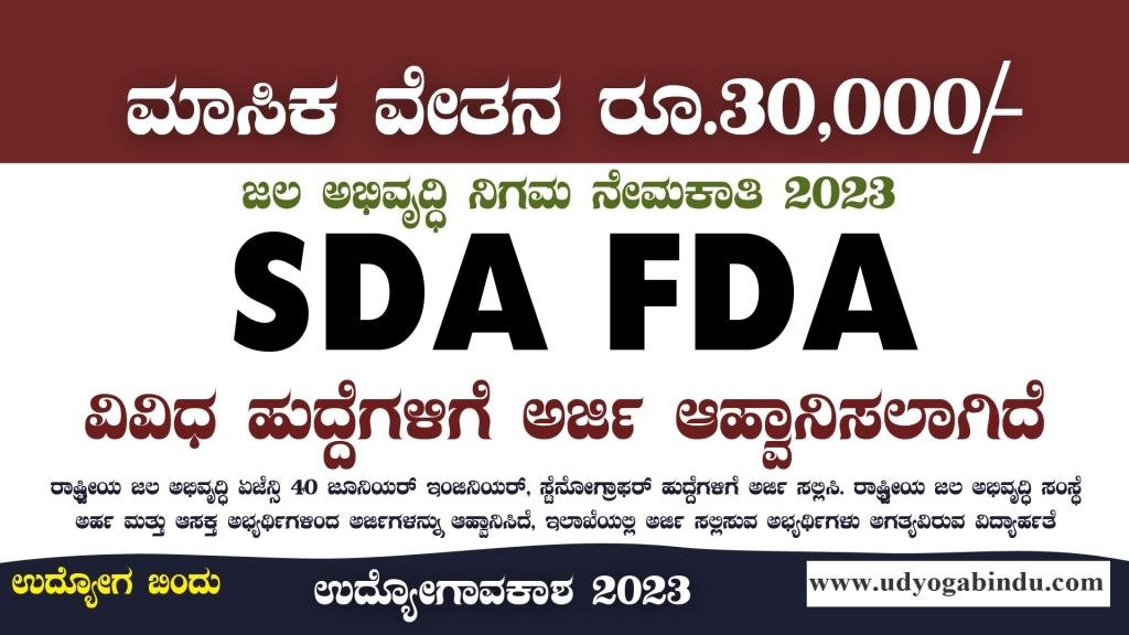 SDA FDA ಹಾಗೂ ವಿವಿಧ ಹುದ್ದೆಗಳಿಗೆ ಅರ್ಜಿ ಅಹ್ವಾನ ಮಾಡಲಾಗಿದೆ - NWDA Recruitment 2023