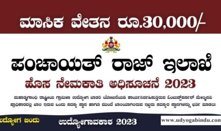 ಪಂಚಾಯತ್ ರಾಜ್ ಇಲಾಖೆ ನೇಮಕಾತಿ ಅಧಿಸೂಚನೆ 2023 - RDPR Karnataka