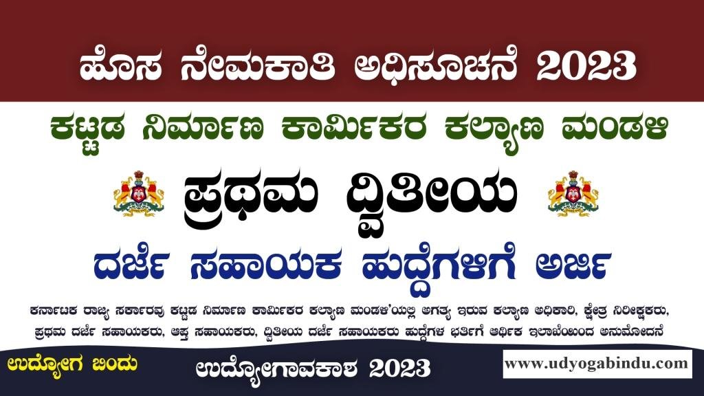 SDA FDA ಹಾಗೂ ವಿವಿಧ ಹುದ್ದೆಗಳು - KARBWWB Job Notification 2023