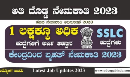 SSLC ಪಾಸ್ ಆದವರಿಗೆ 1 ಲಕ್ಷಕ್ಕೂ ಅಧಿಕ ಹುದ್ದೆಗಳಿಗೆ ಅರ್ಜಿ ಅಹ್ವಾನ - CRPF GD Constable Recruitment 2023