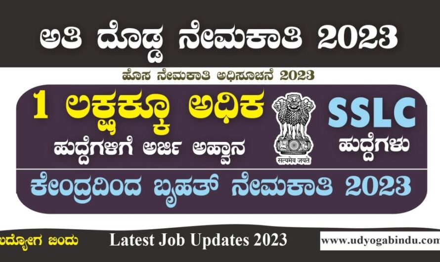 SSLC ಪಾಸ್ ಆದವರಿಗೆ 1 ಲಕ್ಷಕ್ಕೂ ಅಧಿಕ ಹುದ್ದೆಗಳಿಗೆ ಅರ್ಜಿ ಅಹ್ವಾನ – CRPF GD Constable Recruitment 2023