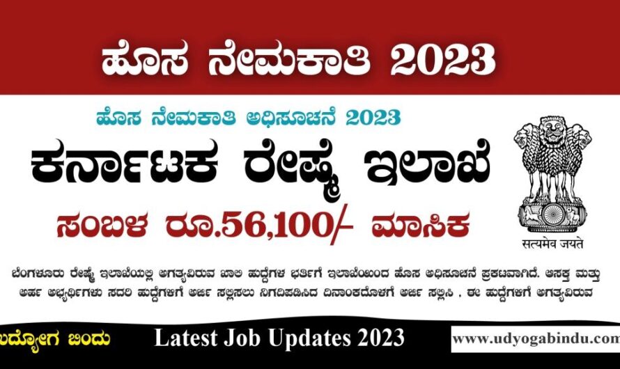 ಕರ್ನಾಟಕ ರೇಷ್ಮೆ ಇಲಾಖೆ ನೇಮಕಾತಿ – CSB Recruitment 2023