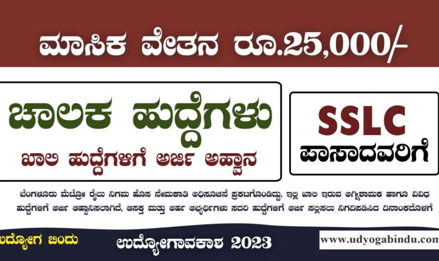 ಡ್ರೈವರ್ ಖಾಯಂ ಹುದ್ದೆಗಳಿಗೆ ಅರ್ಜಿ ಅಹ್ವಾನ – Karnataka High Court Recruitment 2023