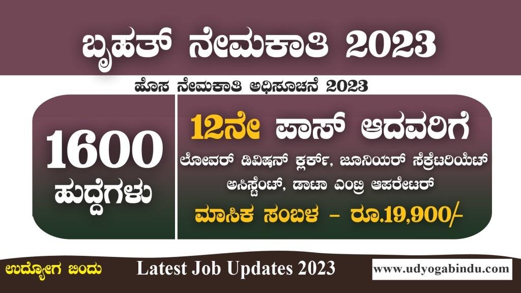 1600 ಹುದ್ದೆಗಳ ಬೃಹತ್ ನೇಮಕಾತಿ 2023 - SSC CHSL Recruitment 2023