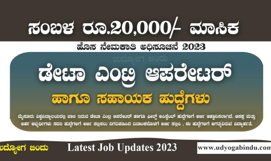 ಡೇಟಾ ಎಂಟ್ರಿ ಆಪರೇಟರ್ ಹಾಗೂ ಸಹಾಯಕ ಹುದ್ದೆಗಳು – Mysore University Recruitment 2023