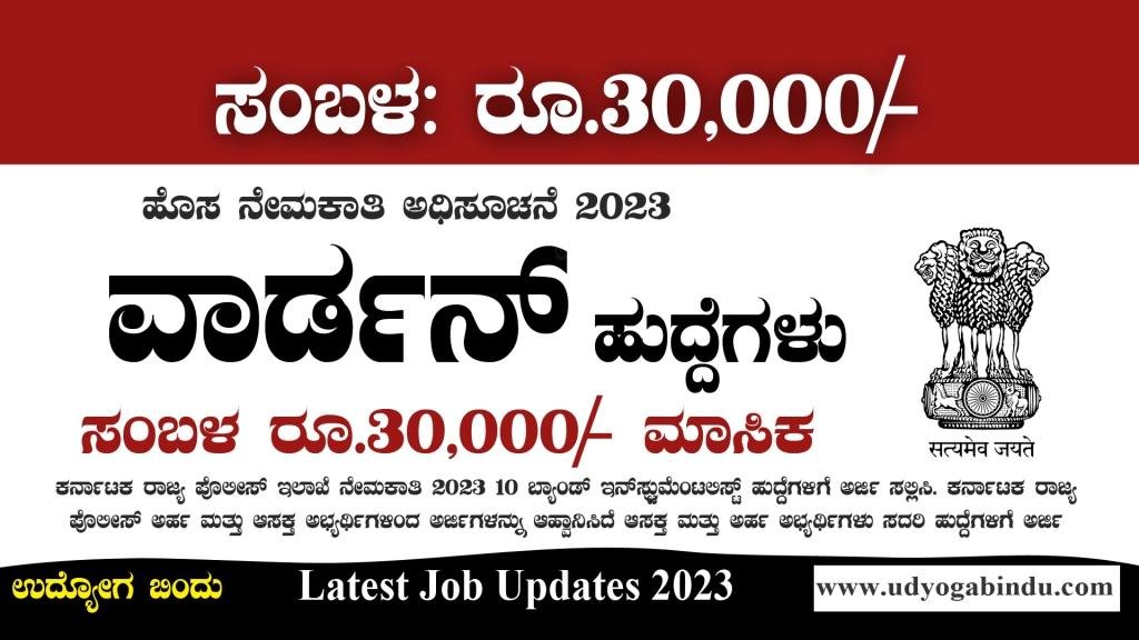 ವಾರ್ಡನ್ ಹುದ್ದೆಗಳಿಗೆ ಅರ್ಜಿ ಅಹ್ವಾನ - Sports Authority of India