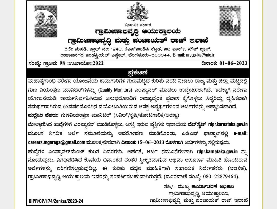 RDPR NAREGA Karnataka Recruitment 2023