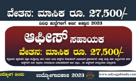 ಕಂಪ್ಯೂಟರ್ ಸಹಾಯಕ ಹಾಗೂ ವಿವಿಧ ಹುದ್ದೆಗಳು - RIE Mysore Recruitment 2023