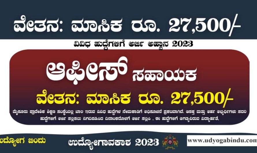 ಕಂಪ್ಯೂಟರ್ ಸಹಾಯಕ ಹಾಗೂ ವಿವಿಧ ಹುದ್ದೆಗಳು – RIE Mysore Recruitment 2023