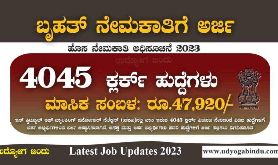 4045 ಕ್ಲರ್ಕ್ ಹುದ್ದೆಗಳಿಗೆ ಅರ್ಜಿ ಅಹ್ವಾನ 2023 – IBPS Recruitment 2023