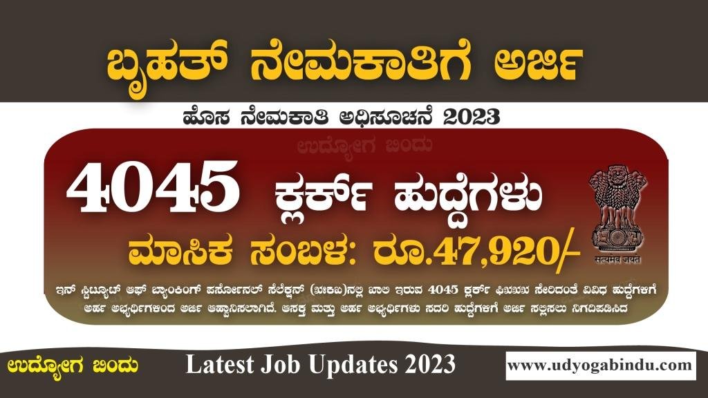 4045 ಕ್ಲರ್ಕ್ ಹುದ್ದೆಗಳಿಗೆ ಅರ್ಜಿ ಅಹ್ವಾನ 2023 - IBPS Recruitment 2023