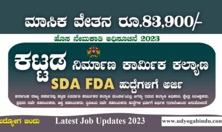 SDA FDA ಹಾಗೂ ವಿವಿಧ ಹುದ್ದೆಗಳು - KARBWWB Job Notification 2023