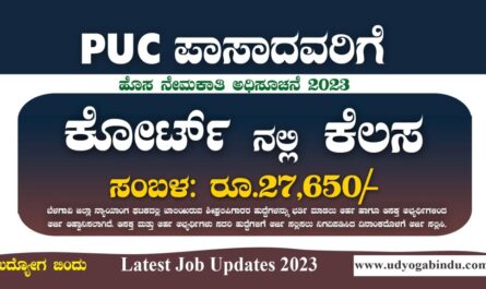 District Court Recruitment 2023 - Free Job Alert Karnataka