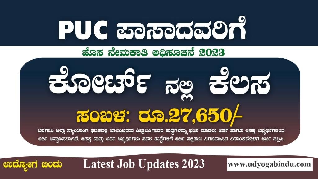 District Court Recruitment 2023 - Free Job Alert Karnataka