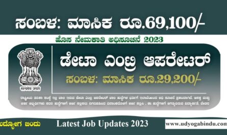 ಡೇಟಾ ಎಂಟ್ರಿ ಆಪರೇಟರ್ ಹುದ್ದೆಗಳಿಗೆ ಅರ್ಜಿ ಅಹ್ವಾನ - NIA Recruitment 2023