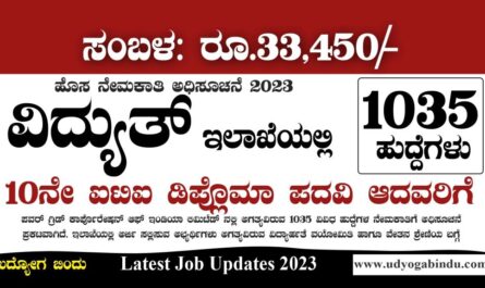 ವಿದ್ಯುತ್ ಇಲಾಖೆಯಲ್ಲಿ 1035 ಹುದ್ದೆಗಳಿಗೆ ಅರ್ಜಿ ಅಹ್ವಾನ - PGCIL Recruitment 2023