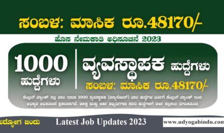 ಸೆಂಟ್ರಲ್ ಬ್ಯಾಂಕ್ ನಲ್ಲಿ 1000 ಹುದ್ದೆಗಳಿಗೆ ಅರ್ಜಿ ಅಹ್ವಾನ - Central Bank of India Recruitment 2023