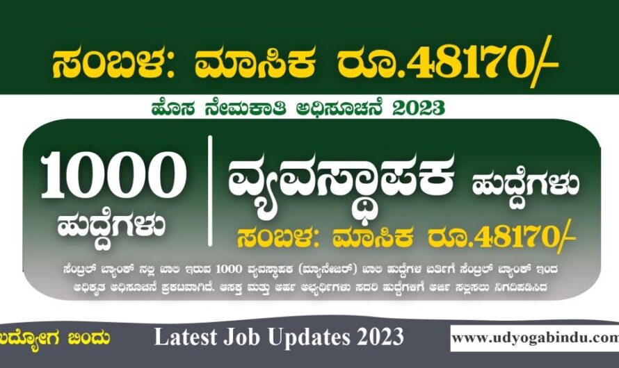 ಸೆಂಟ್ರಲ್ ಬ್ಯಾಂಕ್ ನಲ್ಲಿ 1000 ಹುದ್ದೆಗಳಿಗೆ ಅರ್ಜಿ ಅಹ್ವಾನ – Central Bank of India Recruitment 2023