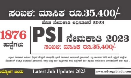 1876 ಸಬ್ ಇನ್ಸ್ಪೆಕ್ಟರ್ ಹುದ್ದೆಗಳ ಬೃಹತ್ ನೇಮಕಾತಿ 2023 - Free Job Alert Karnataka