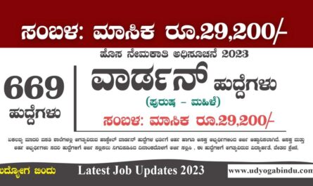669 ವಾರ್ಡನ್ ಹುದ್ದೆಗಳ ಭರ್ತಿ 2023 - EMRS Hostel Warden - Free Job Alert Karnataka
