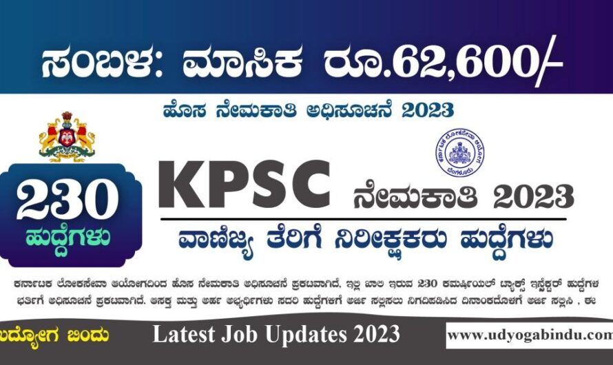 KPSC ನೇಮಕಾತಿ 2023 – 230 ಕಮರ್ಷಿಯಲ್ ಟ್ಯಾಕ್ಸ್ ಇನ್ಸ್ಪೆಕ್ಟರ್-  KPSC Recruitment 2023