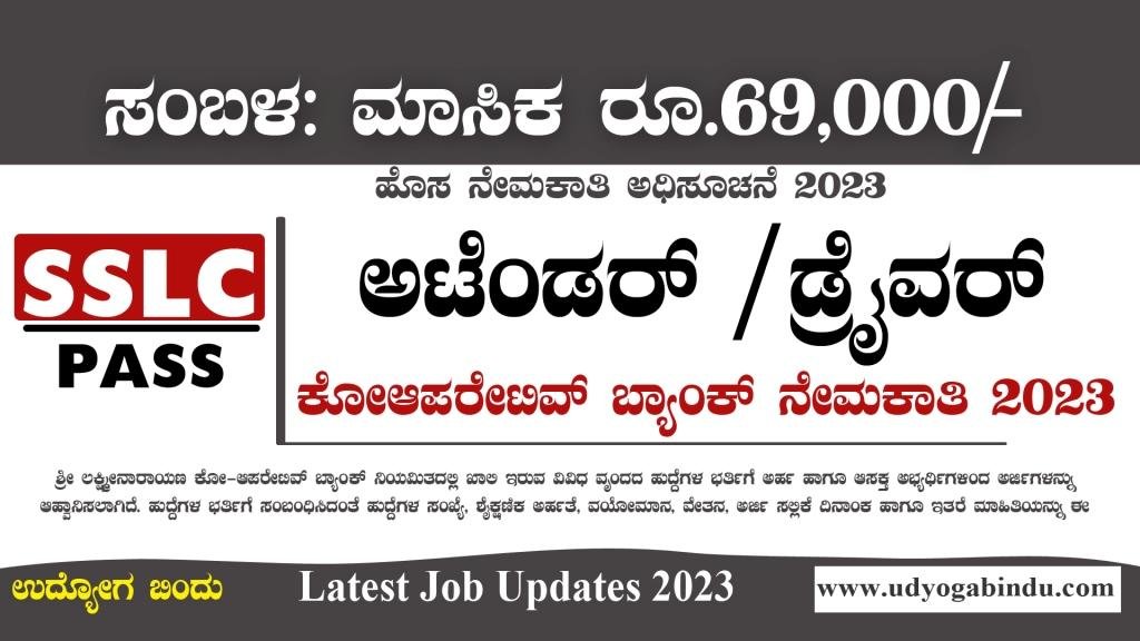 ಅಟೆಂಡರ್ & ಡ್ರೈವರ್ ಹುದ್ದೆಗಳು - Cooperative Bank - Latest Bank Jobs 2023 - Free Job