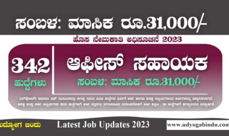 ಆಫಿಸ್ ಸಹಾಯಕ ಹಾಗೂ ವಿವಿಧ ಹುದ್ದೆಗಳಿಗೆ ಅರ್ಜಿ ಅಹ್ವಾನ - AAI Recruitment 2023