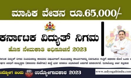 ಕರ್ನಾಟಕ ವಿದ್ಯುತ್ ನಿಗಮದಲ್ಲಿ ಖಾಲಿ ಹುದ್ದೆಗಳು - KPCL Recruitment 2023