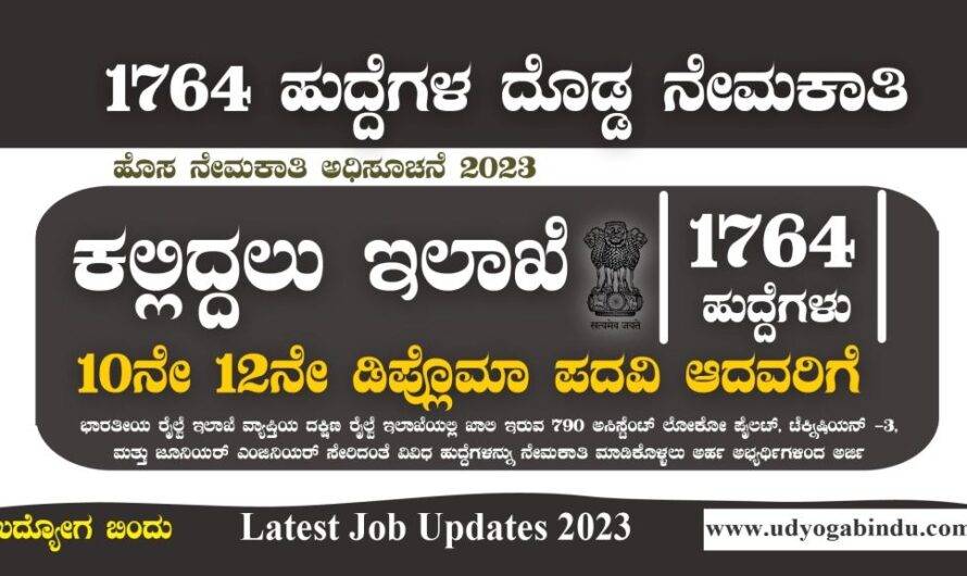 ಕಲ್ಲಿದ್ದಲು ಇಲಾಖೆಯಲ್ಲಿ1764 ಹುದ್ದೆಗಳು – Free Job Alert Karnataka