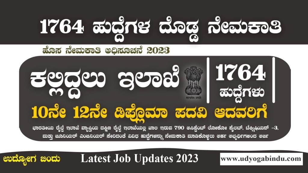 ಕಲ್ಲಿದ್ದಲು ಇಲಾಖೆಯಲ್ಲಿ1764 ಹುದ್ದೆಗಳು - Coal India Recruitment 2023