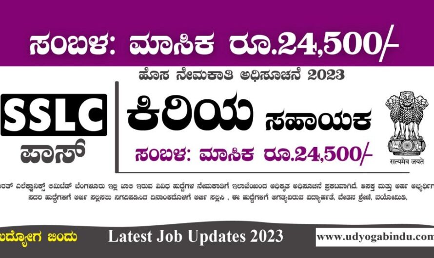ಕಿರಿಯ ಸಹಾಯಕ ಹುದ್ದೆಗಳು – BEL Recruitment 2023 – Free Job Alert Karnataka