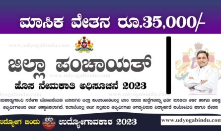ಜಿಲ್ಲಾ ಪಂಚಾಯತ್ ನೇಮಕಾತಿ - Zilla Panchayat - Free Job Alert Karnataka