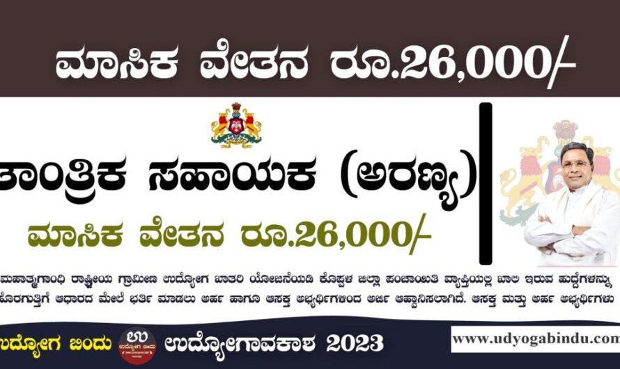 ಜಿಲ್ಲಾ ಪಂಚಾಯತ್ ನೇರ ನೇಮಕಾತಿ 2023 – Zilla Panchayat – Free Job Alert Karnataka