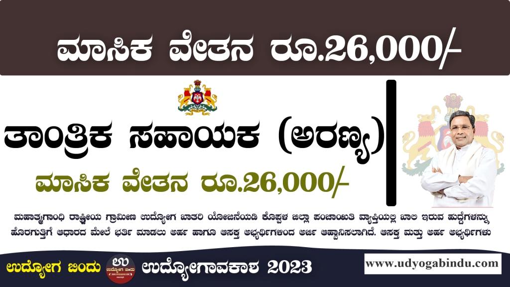 ಜಿಲ್ಲಾ ಪಂಚಾಯತ್ ನೇರ ನೇಮಕಾತಿ 2023 - Zilla Panchayat - Free Job Alert Karnataka