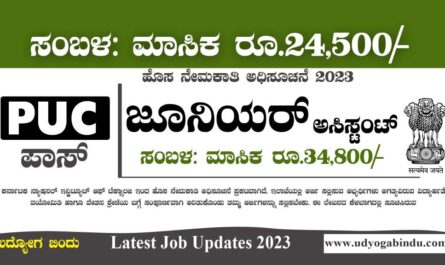 ಜೂನಿಯರ್ ಅಸಿಸ್ಟಂಟ್ ಹಾಗೂ ಅಟೆಂಡೆಂಟ್ ಹುದ್ದೆಗಳು - NIT Karnataka Recruitment 2023