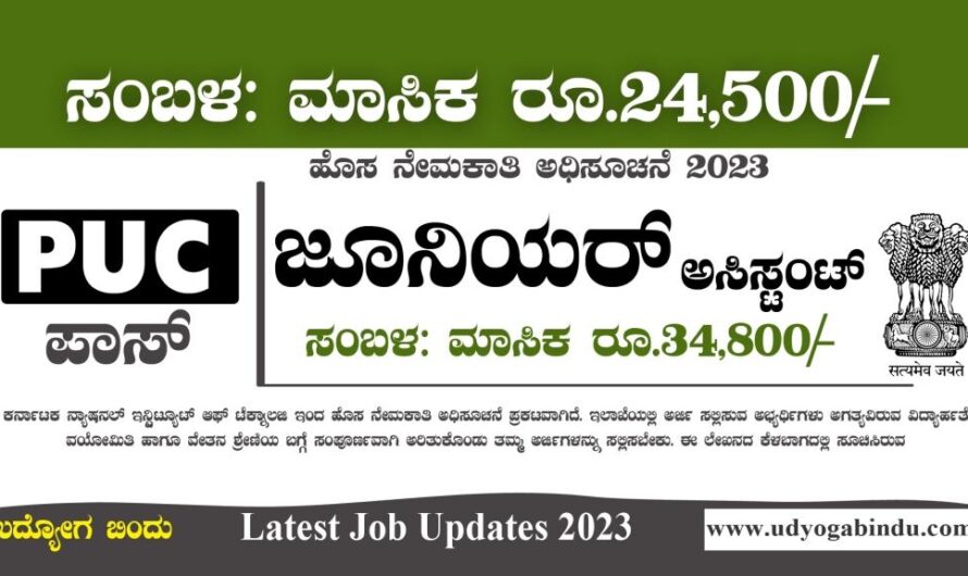 ಜೂನಿಯರ್ ಅಸಿಸ್ಟಂಟ್ ಹಾಗೂ ಅಟೆಂಡೆಂಟ್ ಹುದ್ದೆಗಳು – NIT Karnataka Recruitment 2023