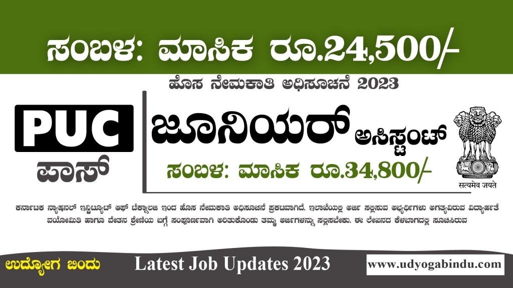 ಜೂನಿಯರ್ ಅಸಿಸ್ಟಂಟ್ ಹಾಗೂ ಅಟೆಂಡೆಂಟ್ ಹುದ್ದೆಗಳು - NIT Karnataka Recruitment 2023