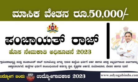 ಪಂಚಾಯತ್ ರಾಜ್ ಇಲಾಖೆ ನೇಮಕಾತಿ ಅಧಿಸೂಚನೆ 2023 - RDPR Recruitment 2023