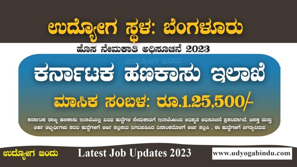 ರಾಜ್ಯ ಹಣಕಾಸು ಇಲಾಖೆ ನೇಮಕಾತಿ 2023 - KSFC Recruitment 2023