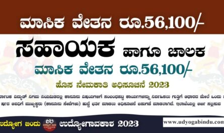 ಸಹಾಯಕ ಹಾಗೂ ಚಾಲಕ ಹುದ್ದೆಗಳಿಗೆ ಅರ್ಜಿ ಅಹ್ವಾನ - KVK Gadag Recruitment 2023