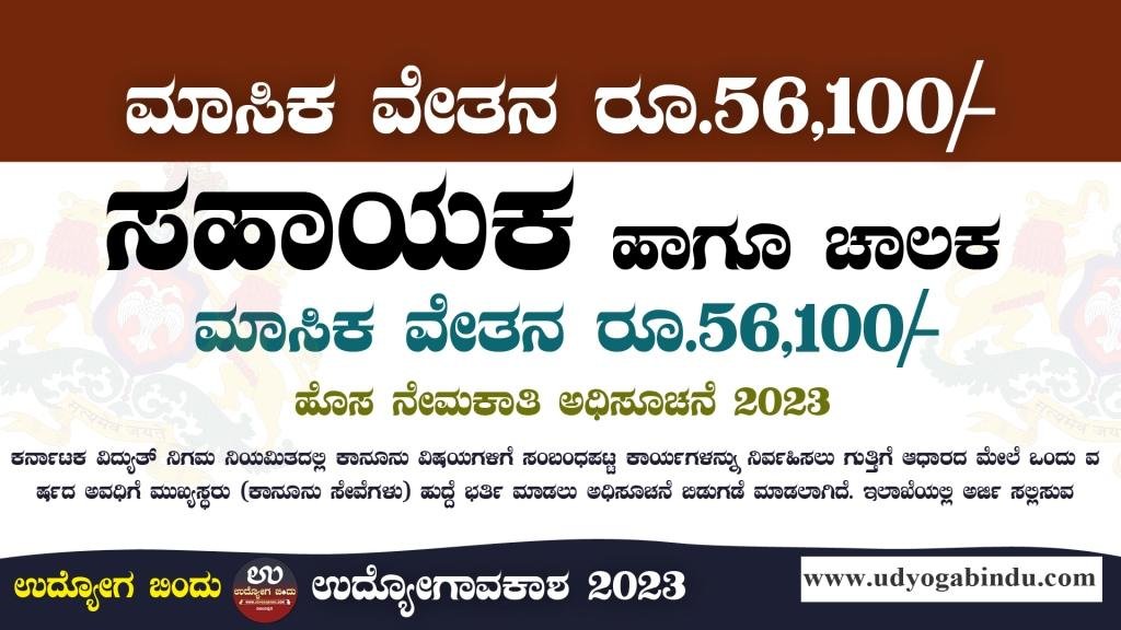 ಸಹಾಯಕ ಹಾಗೂ ಚಾಲಕ ಹುದ್ದೆಗಳಿಗೆ ಅರ್ಜಿ ಅಹ್ವಾನ - KVK Gadag Recruitment 2023